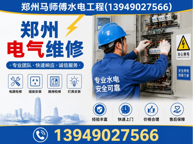 登封市郑州水电维修展示图